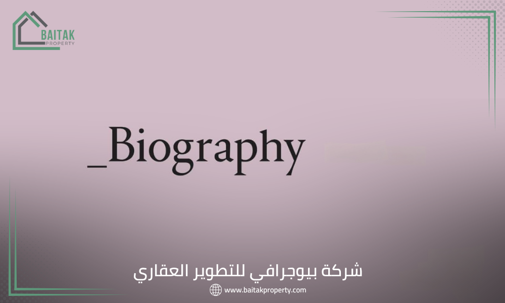 شركة بيوجرافي للتطوير العقاري Biography Development