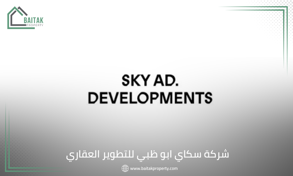 شركة سكاي ابو ظبي للتطوير العقاري Sky Ad Developments