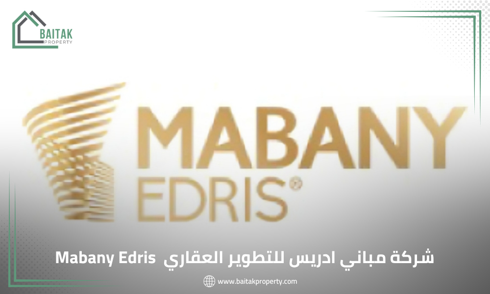 شركة مباني ادريس للتطوير العقاري | Mabany Edris
