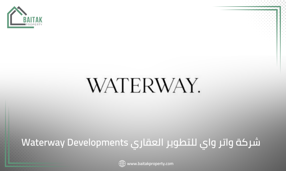 شركة واتر واي للتطوير العقاري