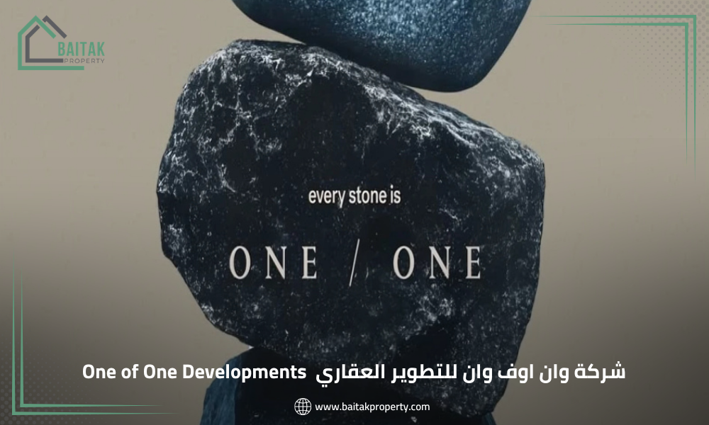 شركة وان اوف وان للتطوير العقاري One of One Development