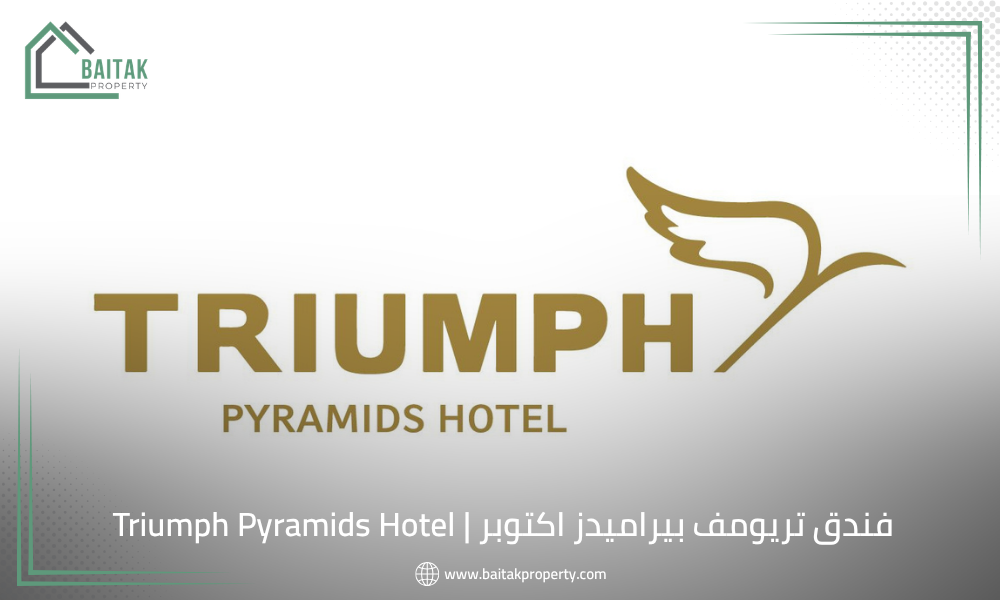 فندق تريومف بيراميدز اكتوبر Triumph Pyramids Hotel