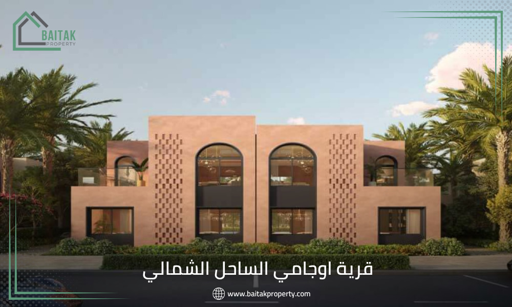 قرية اوجامي راس الحكمة
