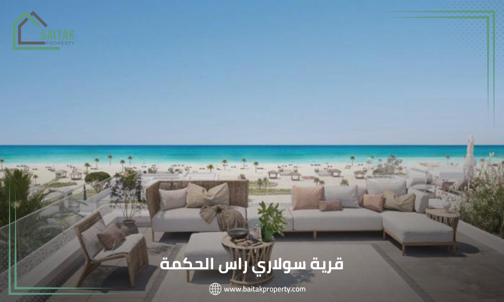 قرية سولاري راس الحكمة