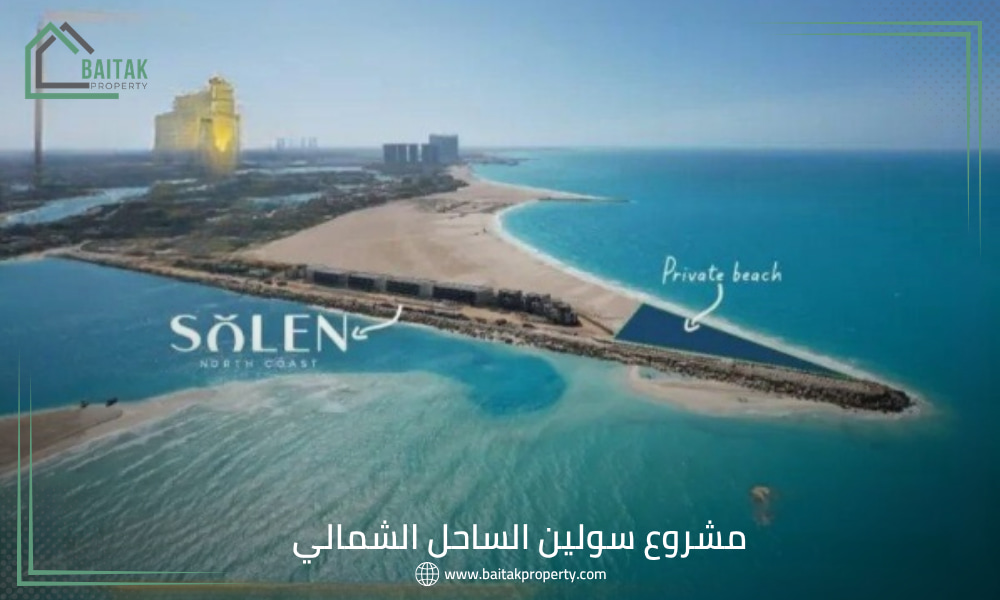 قرية سولين الساحل الشمالي