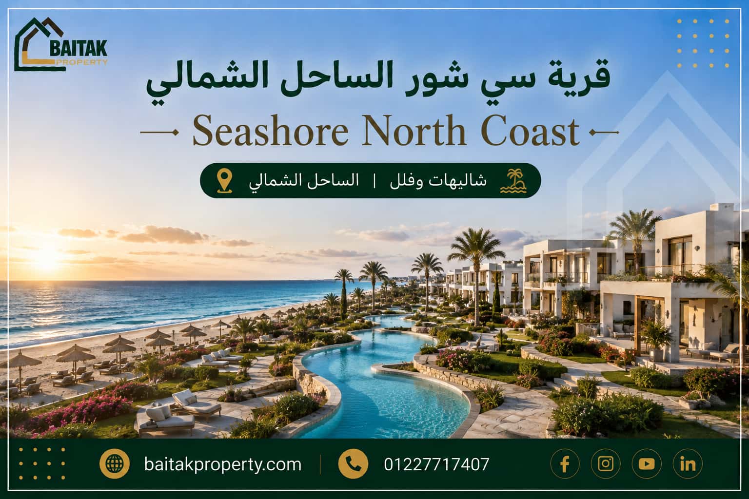 قرية سي شور الساحل الشمالي Seashore North Coast