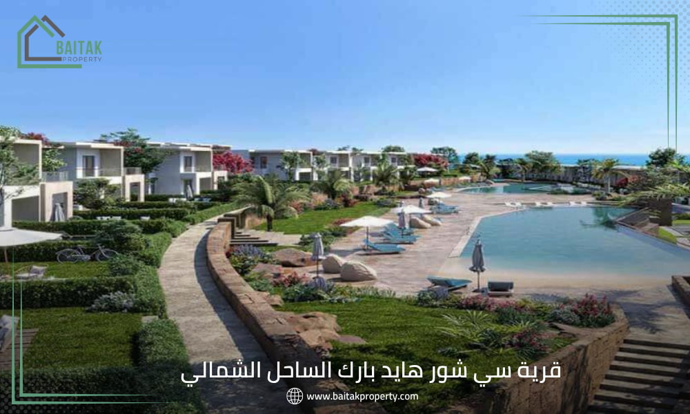 قرية سي شور هايد بارك الساحل الشمالي