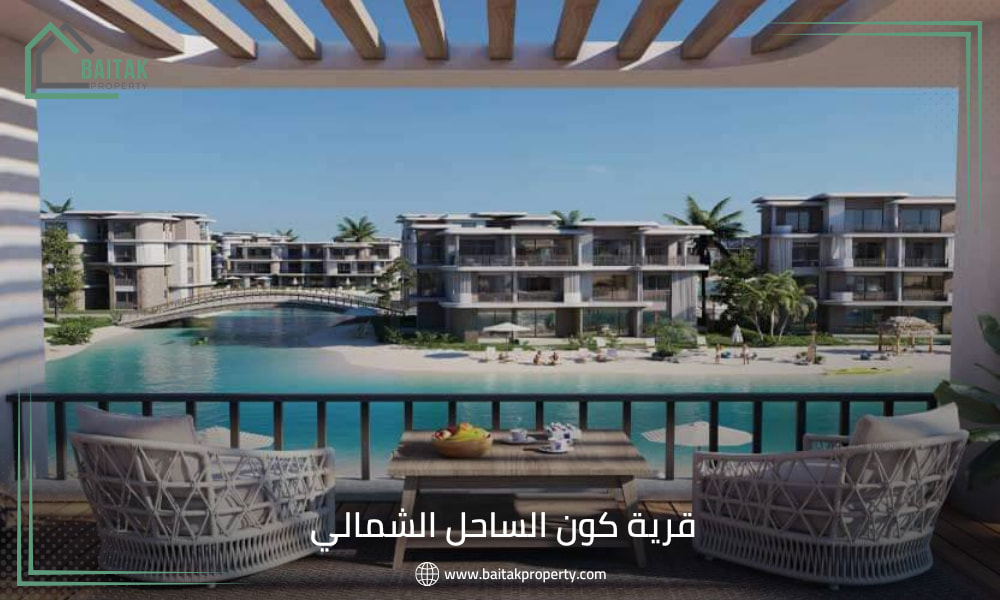 قرية كون راس الحكمة