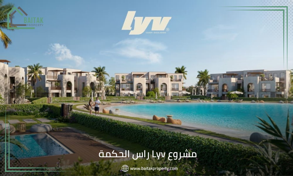 قرية ليف سيزار راس الحكمة
