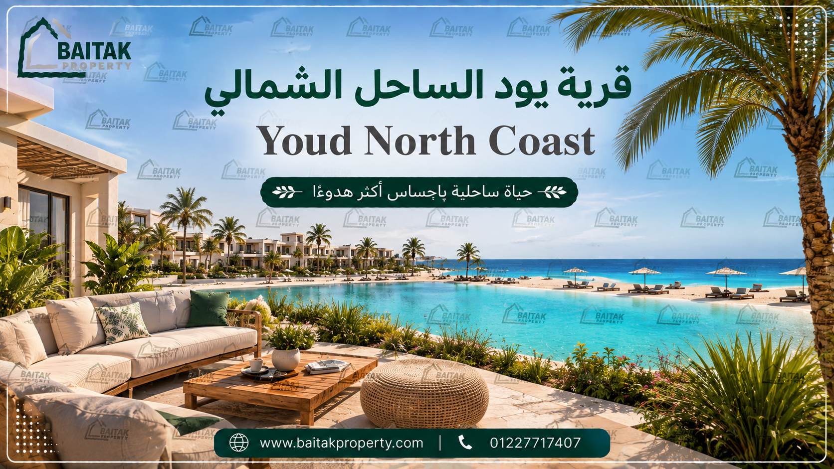 قرية يود راس الحكمة
