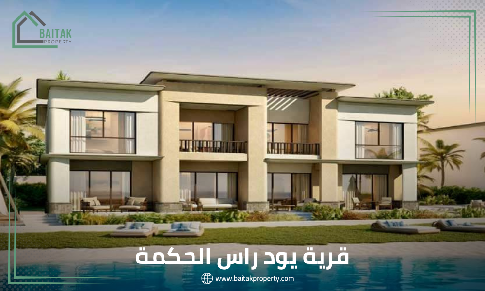 قرية يود راس الحكمة