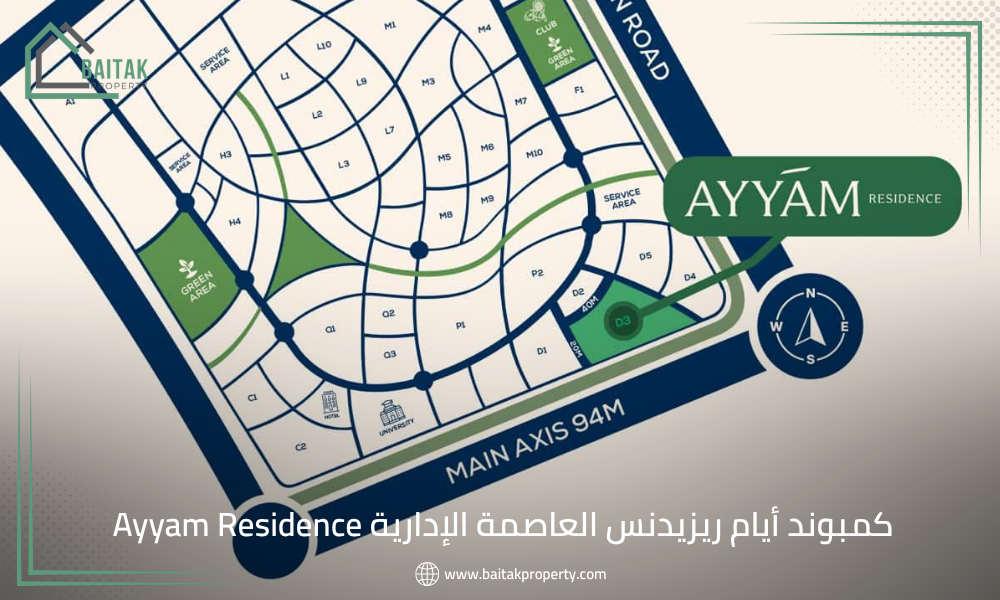 كمبوند أيام ريزيدنس العاصمة الإدارية Ayyam Residence