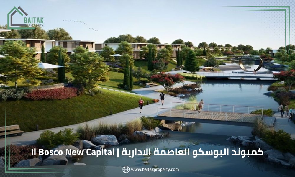 كمبوند البوسكو العاصمة الادارية Il Bosco New Capital