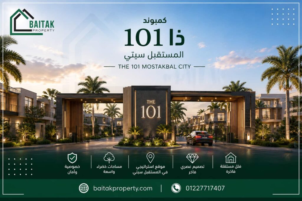 كمبوند ذا 101 المستقبل سيتي