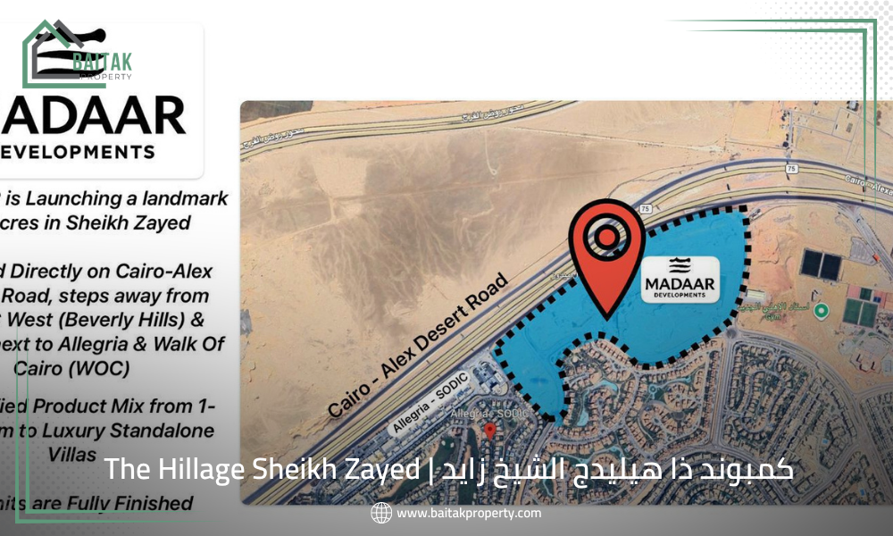 كمبوند ذا هيليدج الشيخ زايد | The Hillage Sheikh Zayed