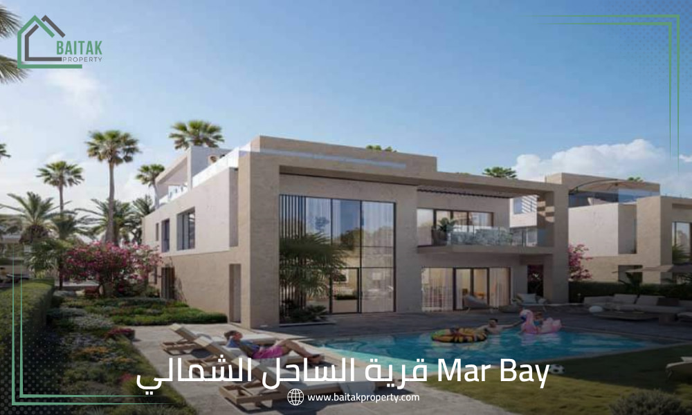 مار باي الساحل الشمالي