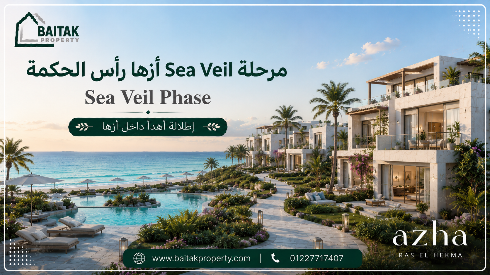 مرحلة Sea Veil أزها رأس الحكمة