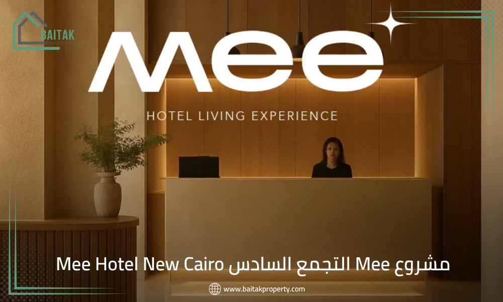 مشروع Mee التجمع السادس Mee Hotel New Cairo