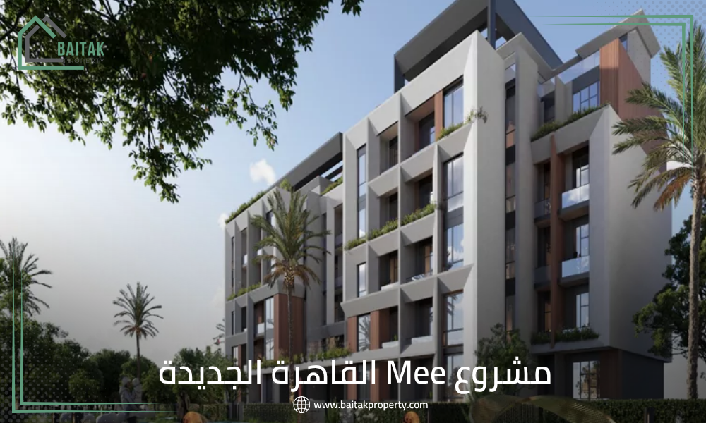 مشروع Mee القاهرة الجديدة