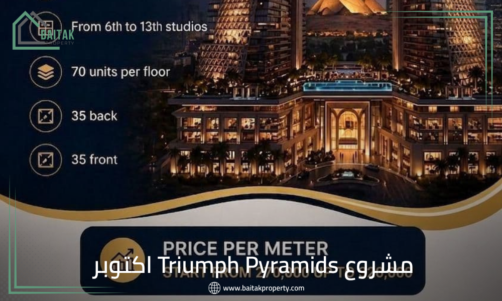 مشروع Triumph Pyramids اكتوبر