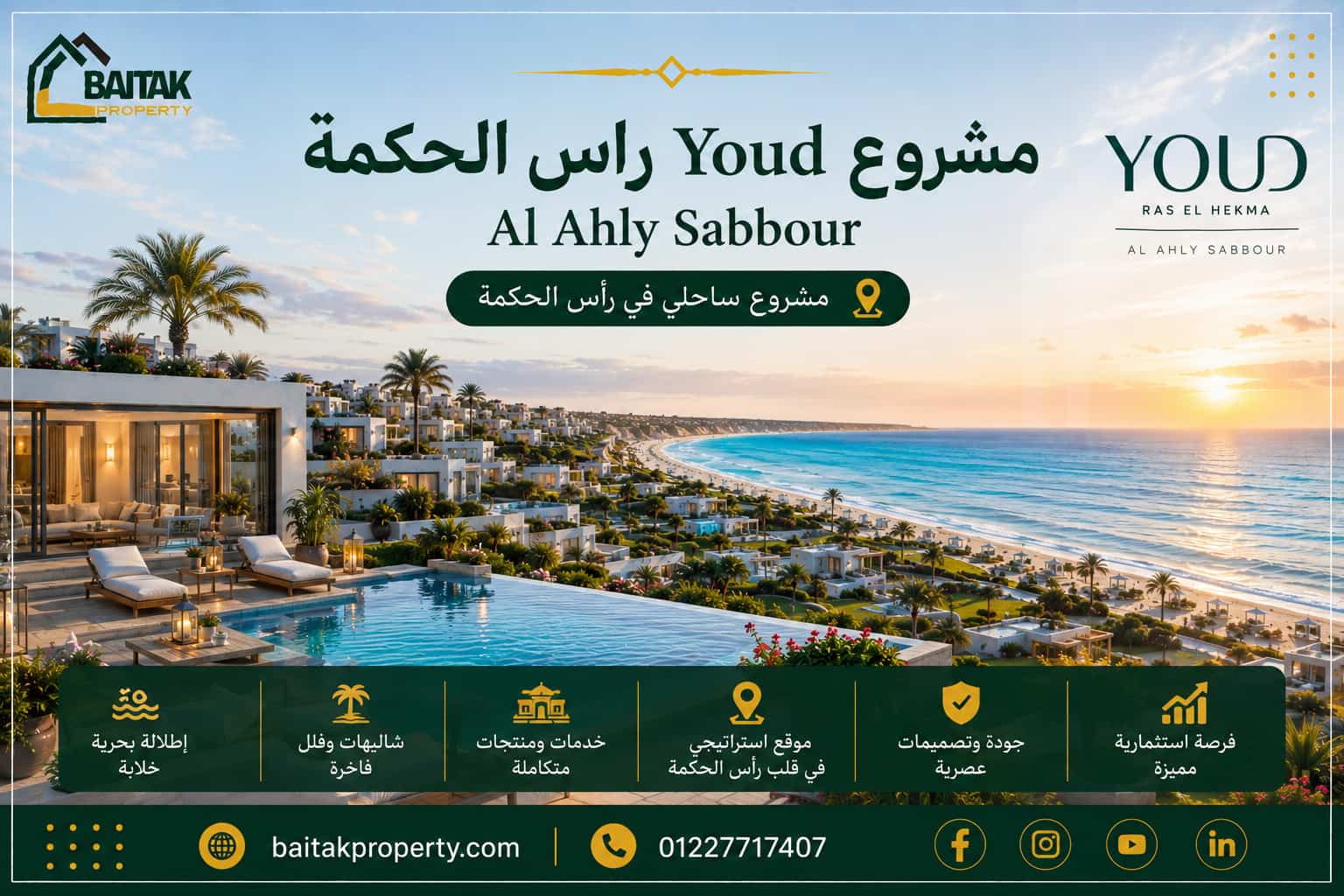 مشروع youd راس الحكمة