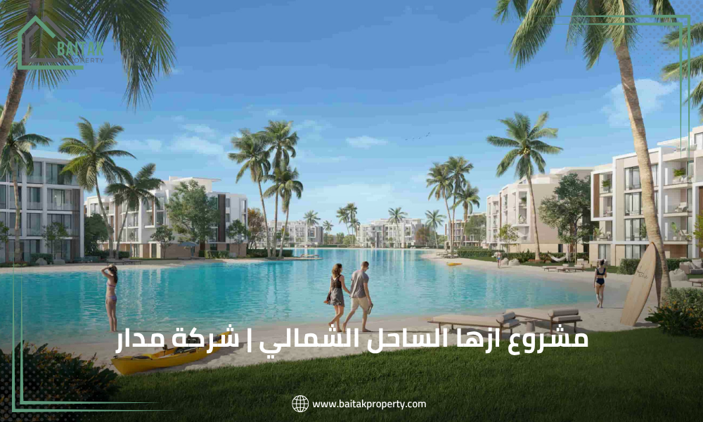 أسعار مشروع أزها راس الحكمة | 2026