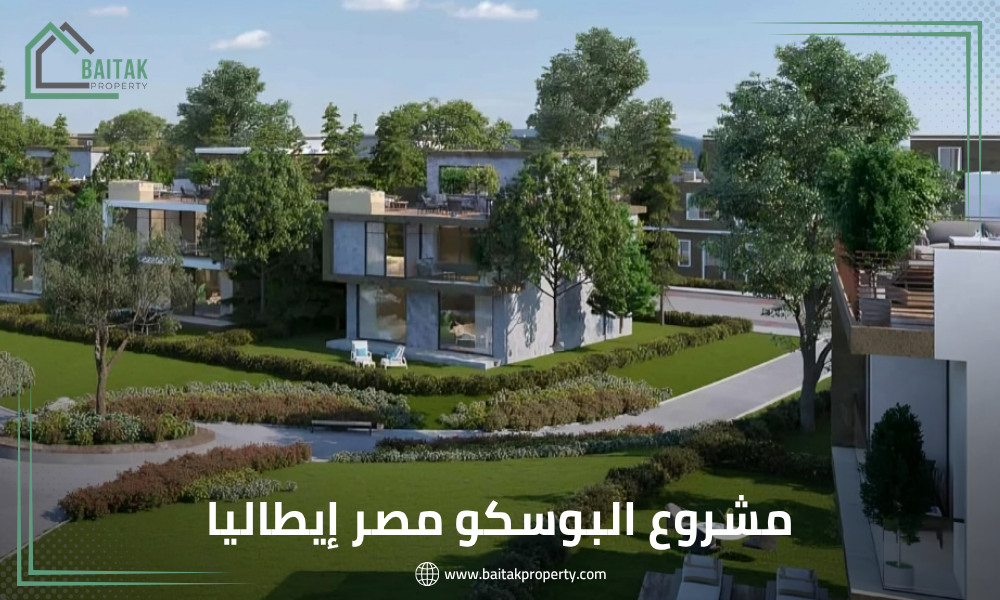 مشروع البوسكو مصر إيطاليا
