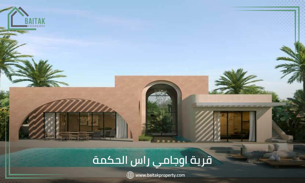 مشروع اوجامي الساحل الشمالي