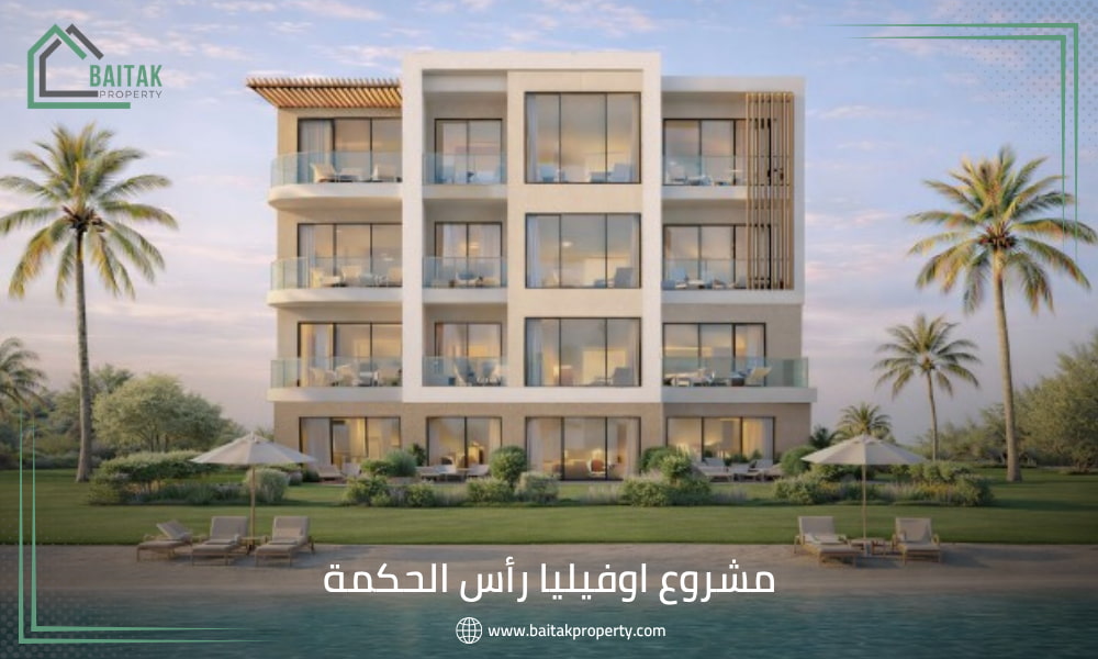 مشروع اوفيليا رأس الحكمة