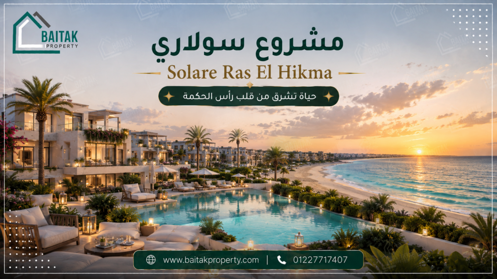 مشروع سولاري مصر إيطاليا Solare Ras El Hikma 2026