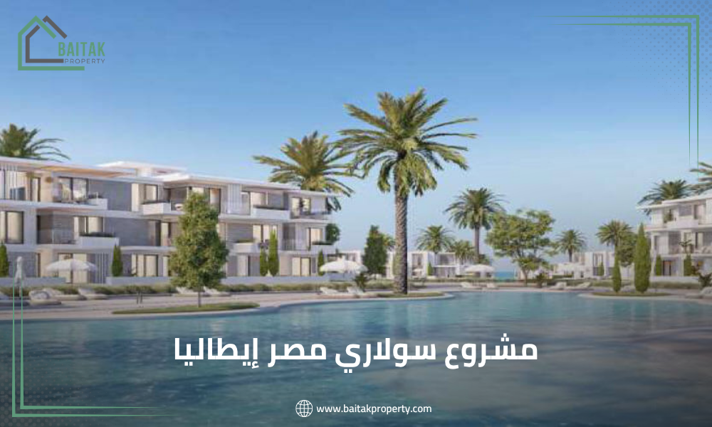 مشروع سولاري مصر إيطاليا