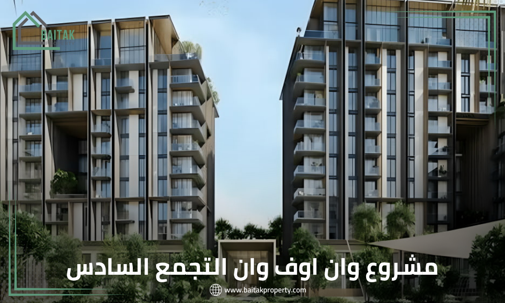 مشروع وان اوف وان التجمع السادس