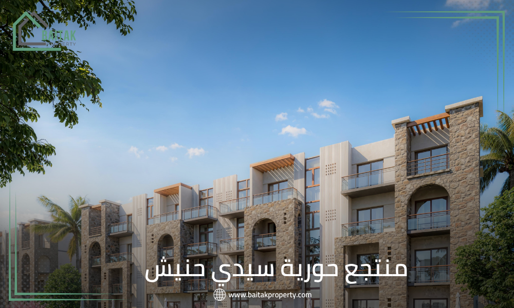 منتجع حورية سيدي حنيش