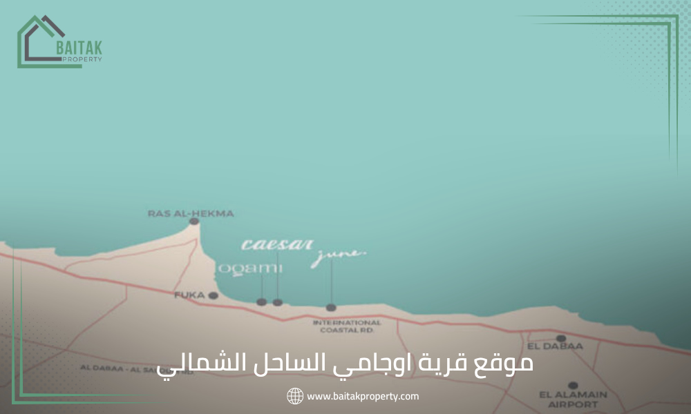 موقع قرية اوجامي راس الحكمة