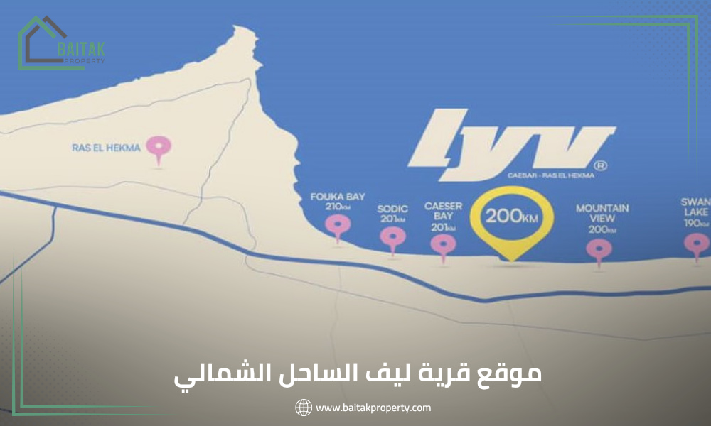 موقع قرية ليف سيزار راس الحكمة