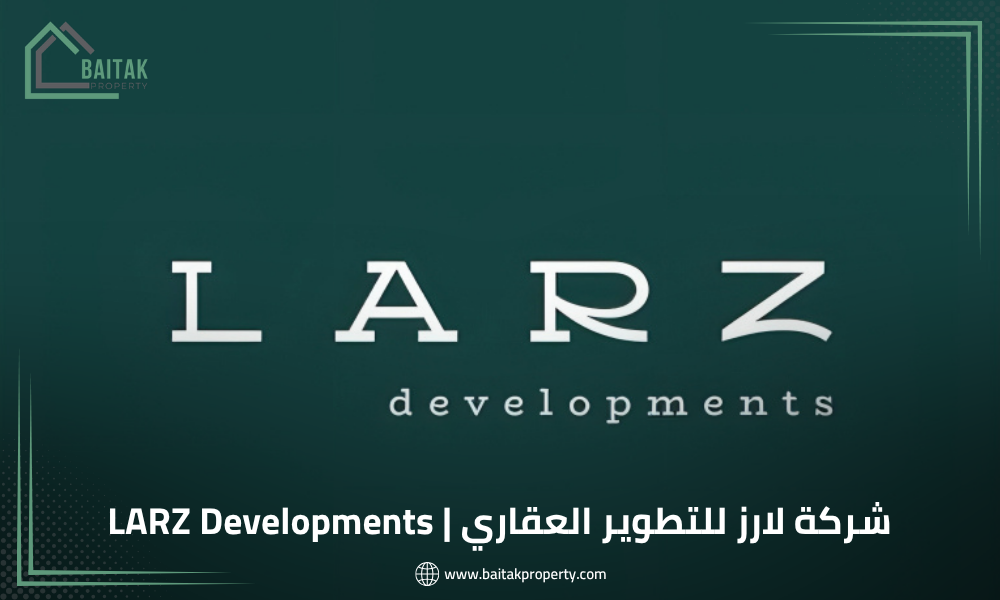 شركة لارز للتطوير العقاري | LARZ Developments
