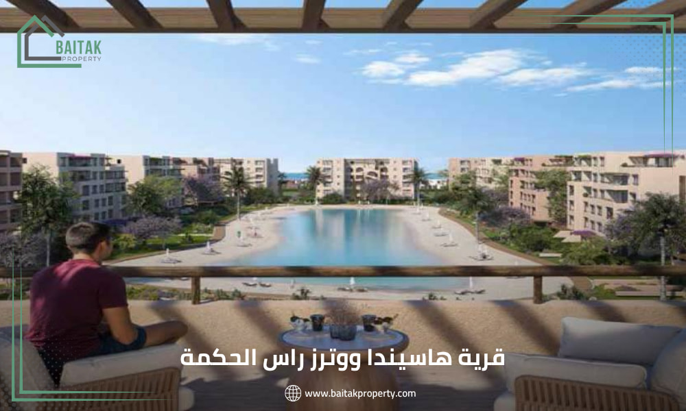 قرية Hacienda Waters الساحل الشمالي