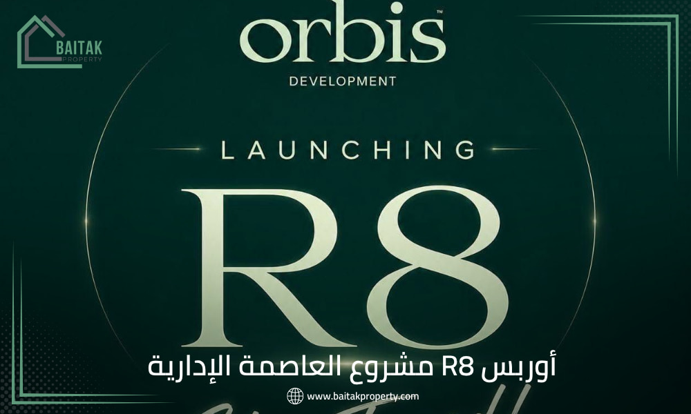 مشروع أوربس R8 العاصمة الإدارية