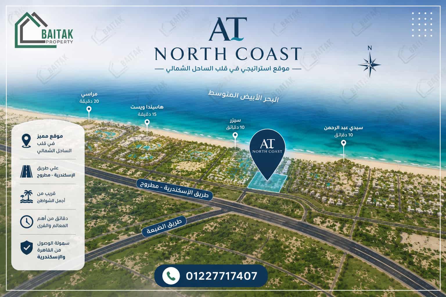 موقع ات بالساحل الشمالي