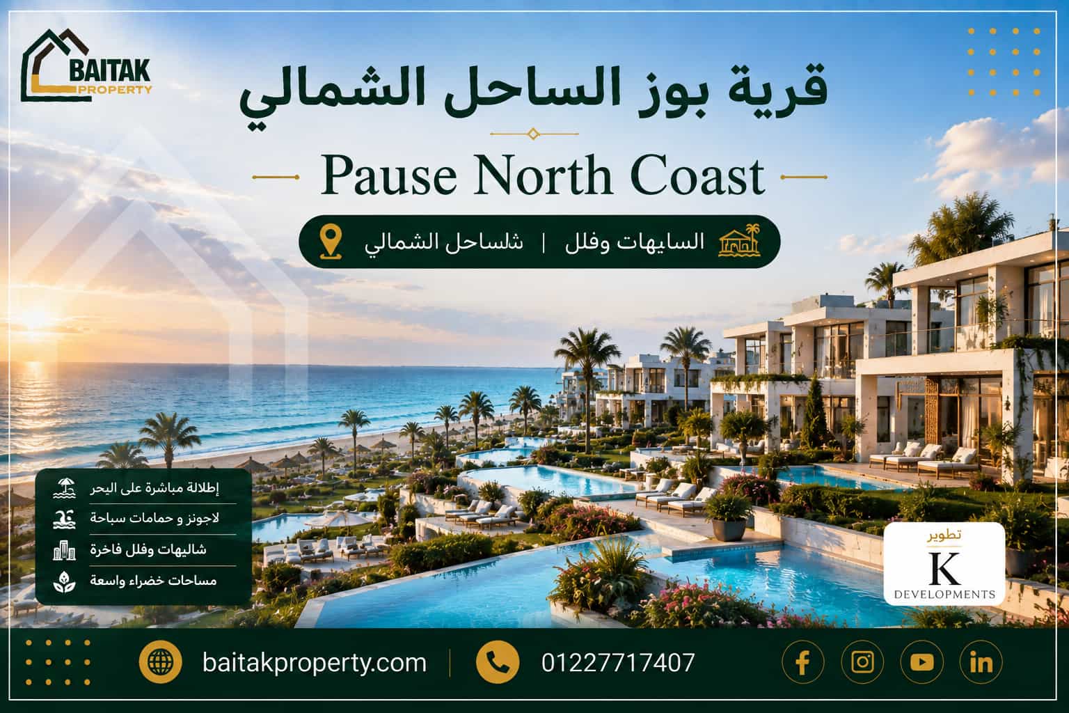 بوز الساحل الشمالي