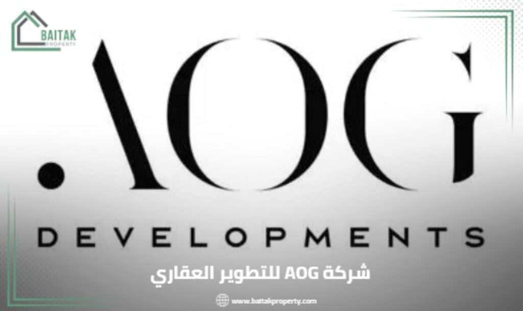 شركة AOG للتطوير العقاري AOG Developments
