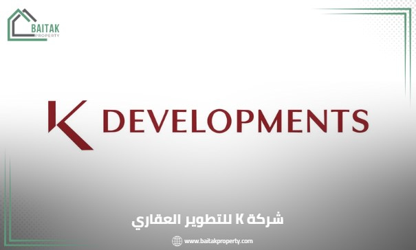 شركة K للتطوير العقاري K Developments