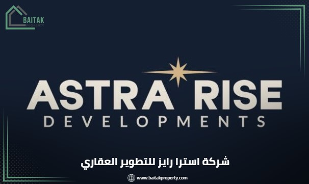 شركة استرا رايز للتطوير العقاري Astra Rise Developments