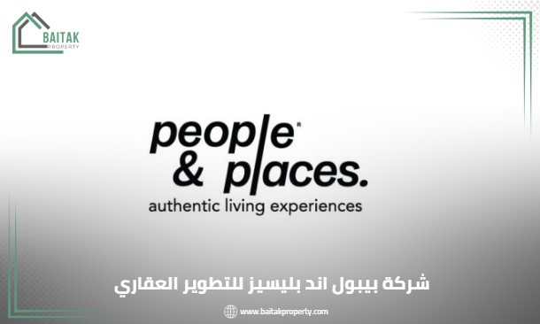 شركة بيبول اند بليسيز للتطوير العقاري People and Places