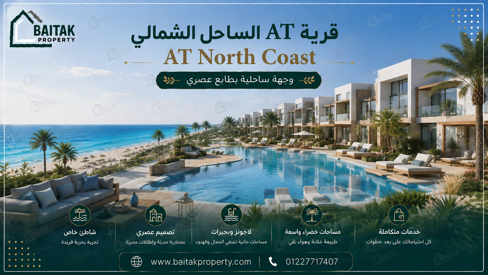 قرية AT الساحل الشمالي AT North Coast