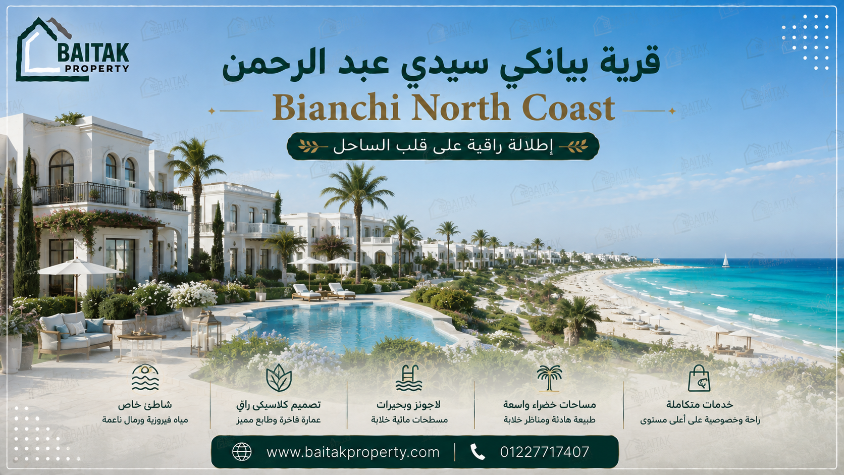 قرية بيانكي سيدي عبد الرحمن Bianchi North Coast