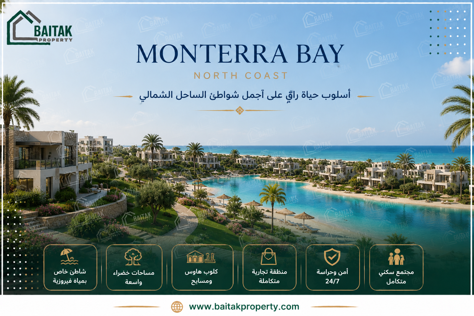 قرية مونتيرا باي الساحل الشمالي | Monterra Bay