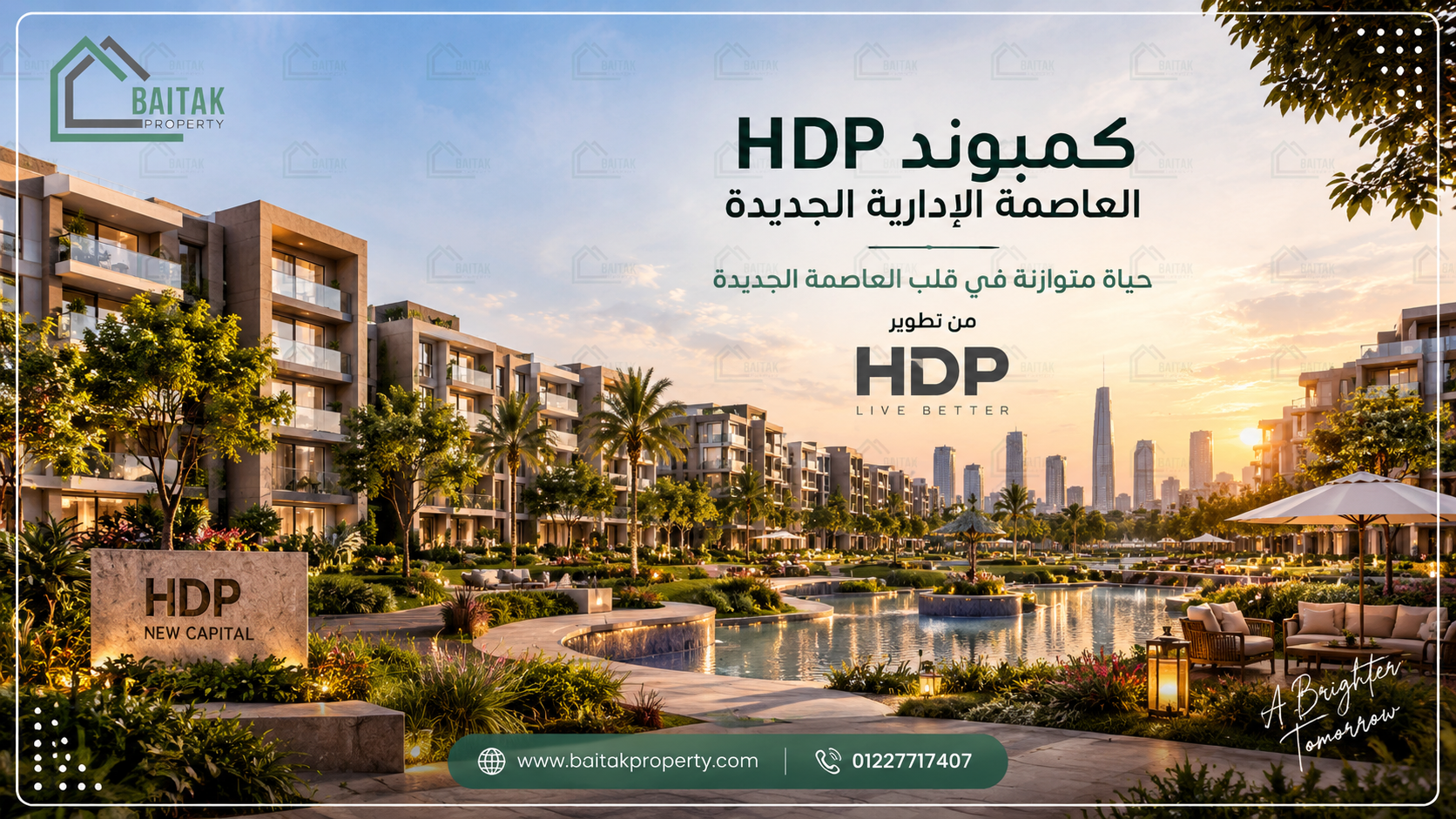 كمبوند HDP العاصمة الادارية الجديدة