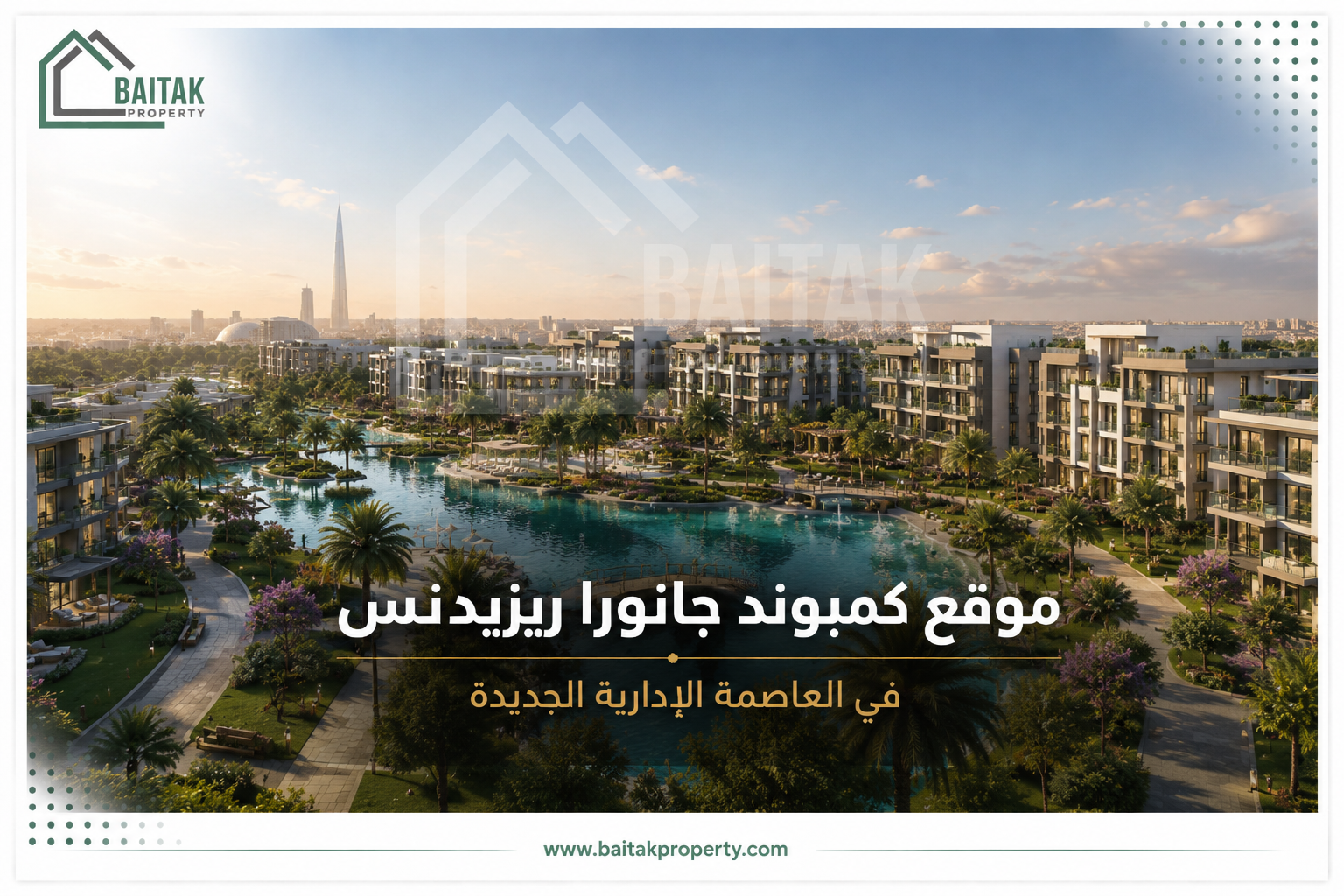 كمبوند جانورا ريزيدنس العاصمة الإدارية