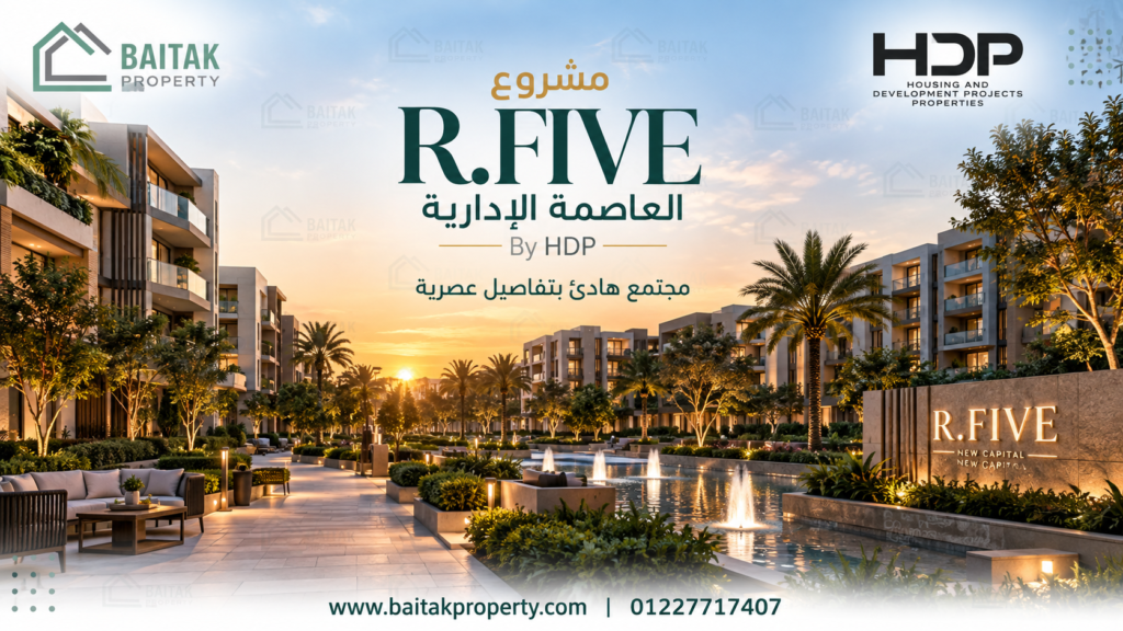 مشروع R.FIVE العاصمة الإدارية الجديدة